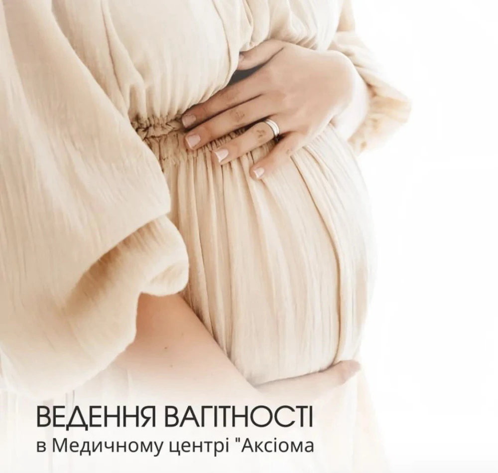 Ведення вагітності