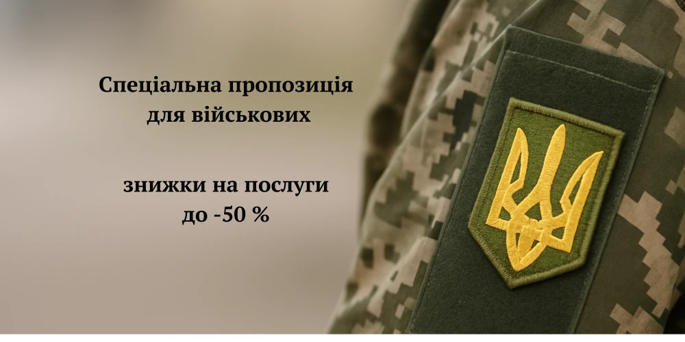 Спеціальна пропозиція для військових. Знижки на послуги до - 50%